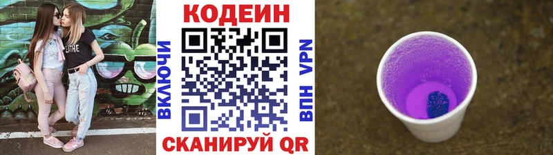 Codein напиток Lean (лин)  сколько стоит  Павловск 