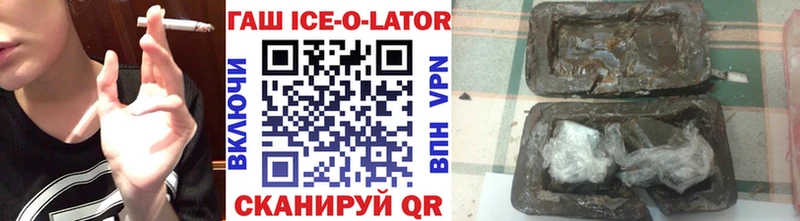 сколько стоит  Павловск  ГАШ ice o lator 